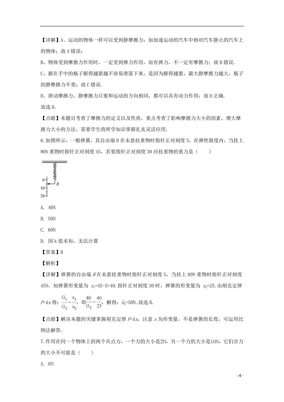 山西省高一物理上学期期中试卷（含解析）_第4页