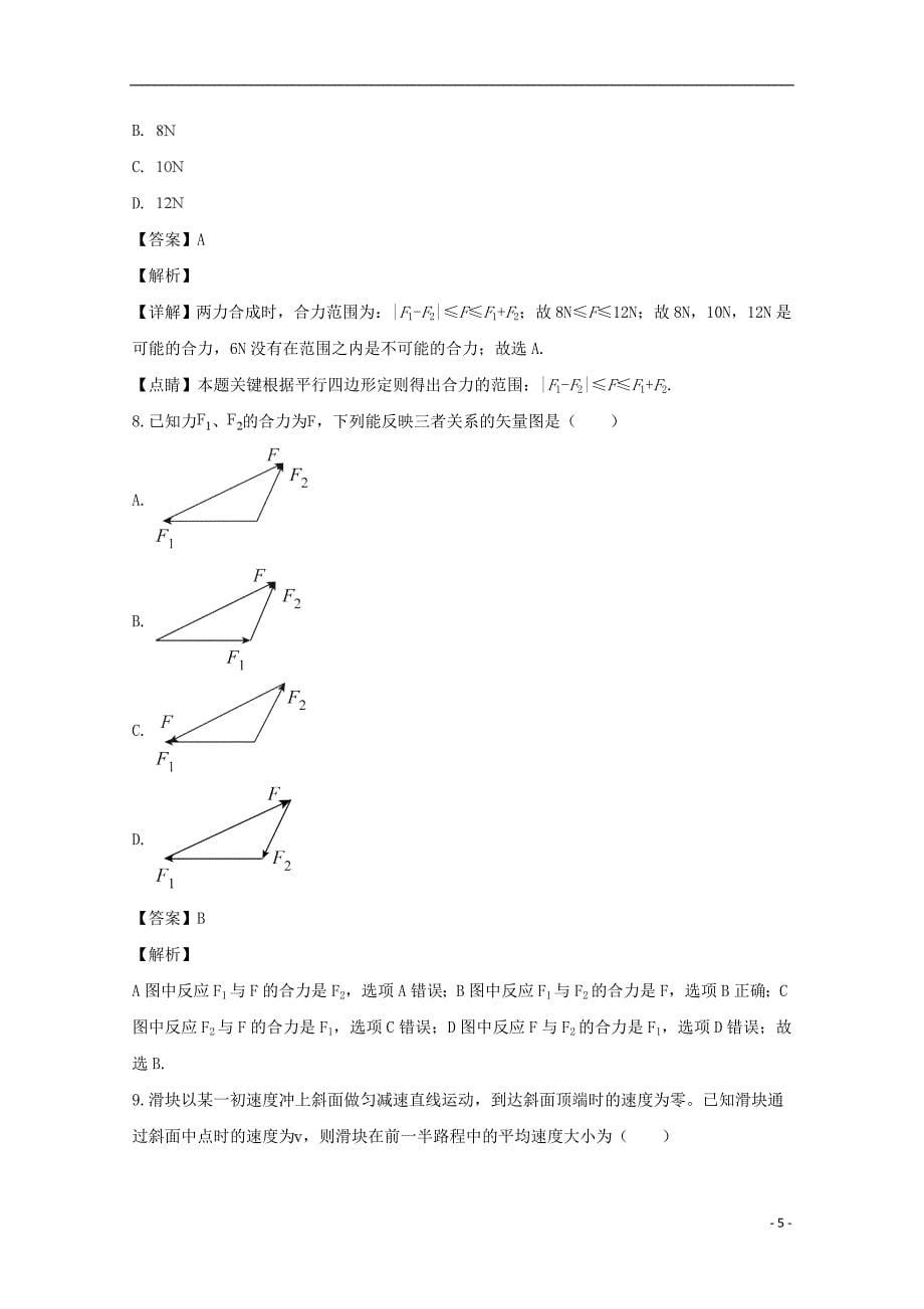 山西省高一物理上学期期中试卷（含解析）_第5页