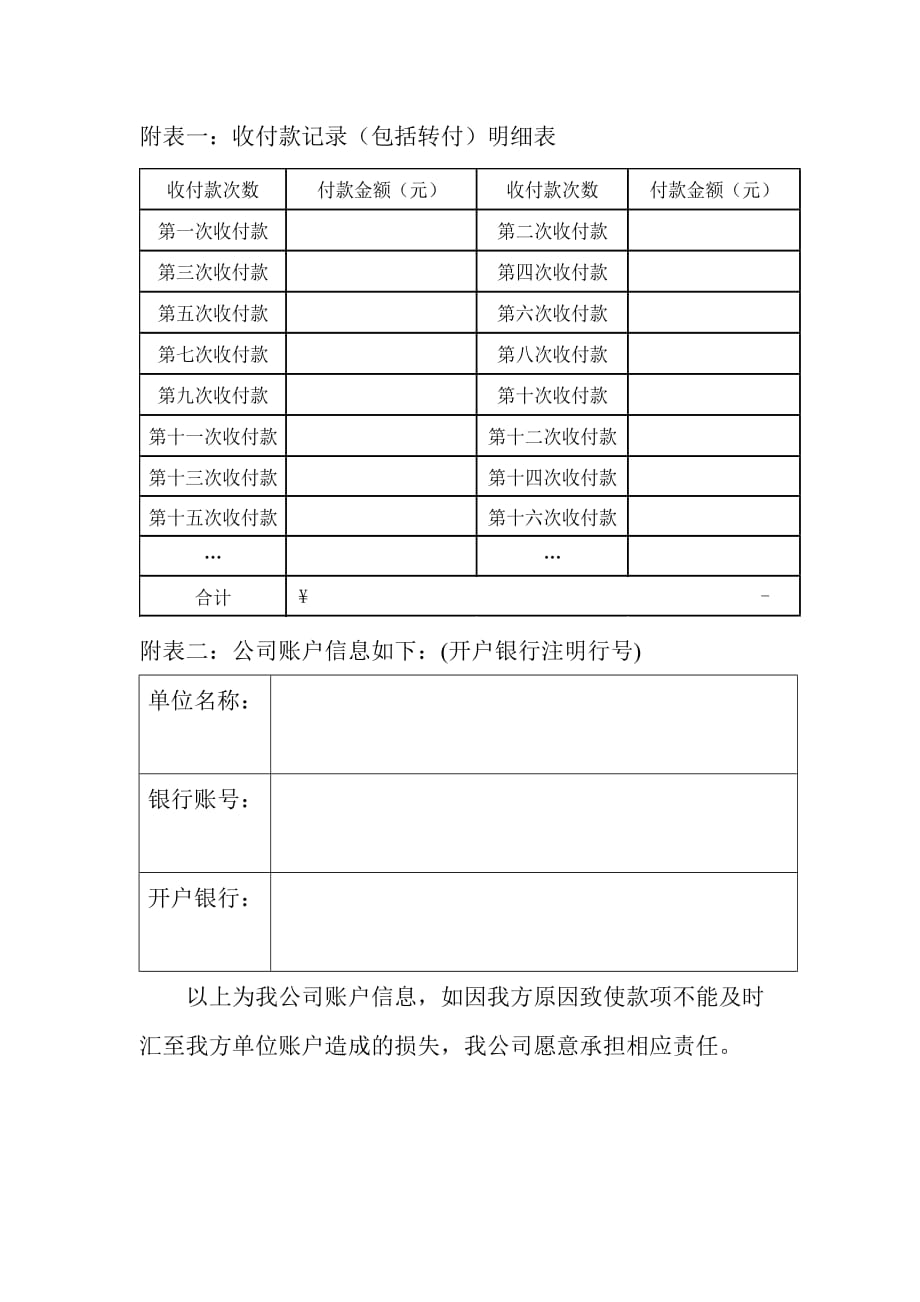 付款申请联系函(格式)_第2页