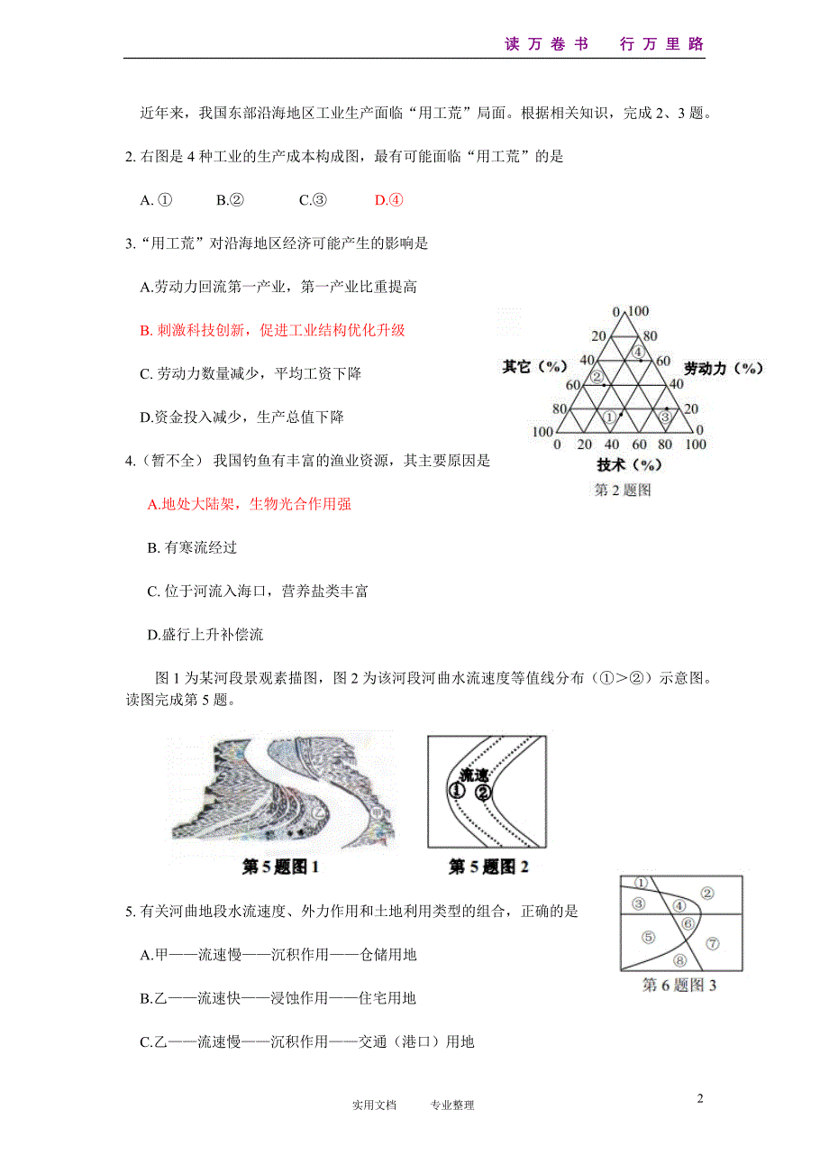 普通高等学校全国统考 文科--综合政治部分试题（浙江卷）_第2页