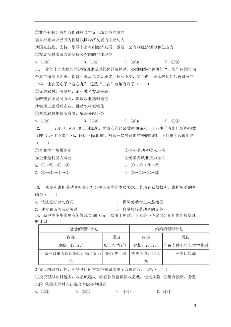 吉林省辽源市田家炳高级中学第六十六届友好学校高一政治上学期期末联考试题_第3页