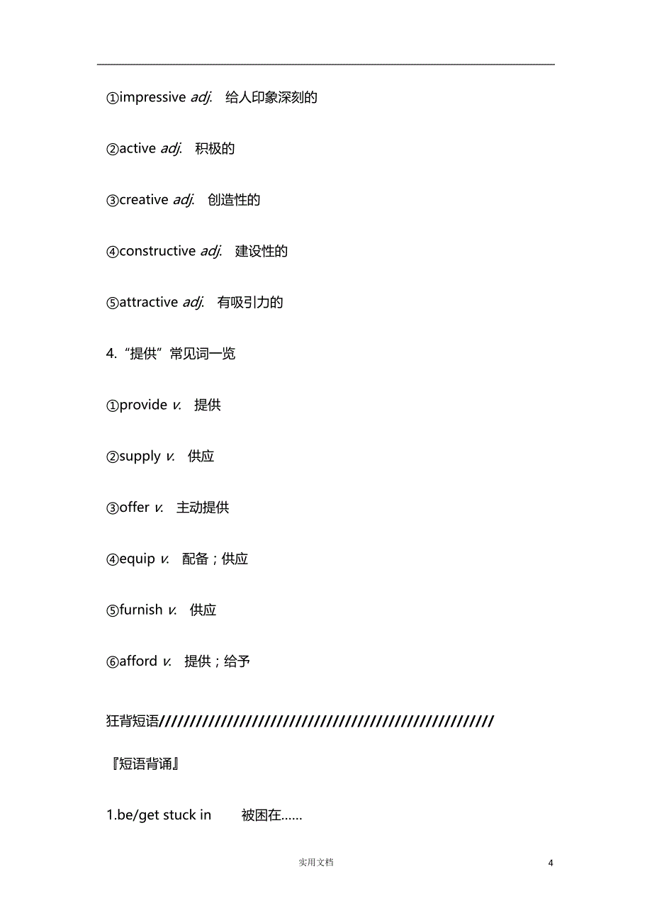 2020版 英语 高考冲刺总复习--教材知识梳理--第一部分 必修四 Module 2（外研版）新高考_第4页