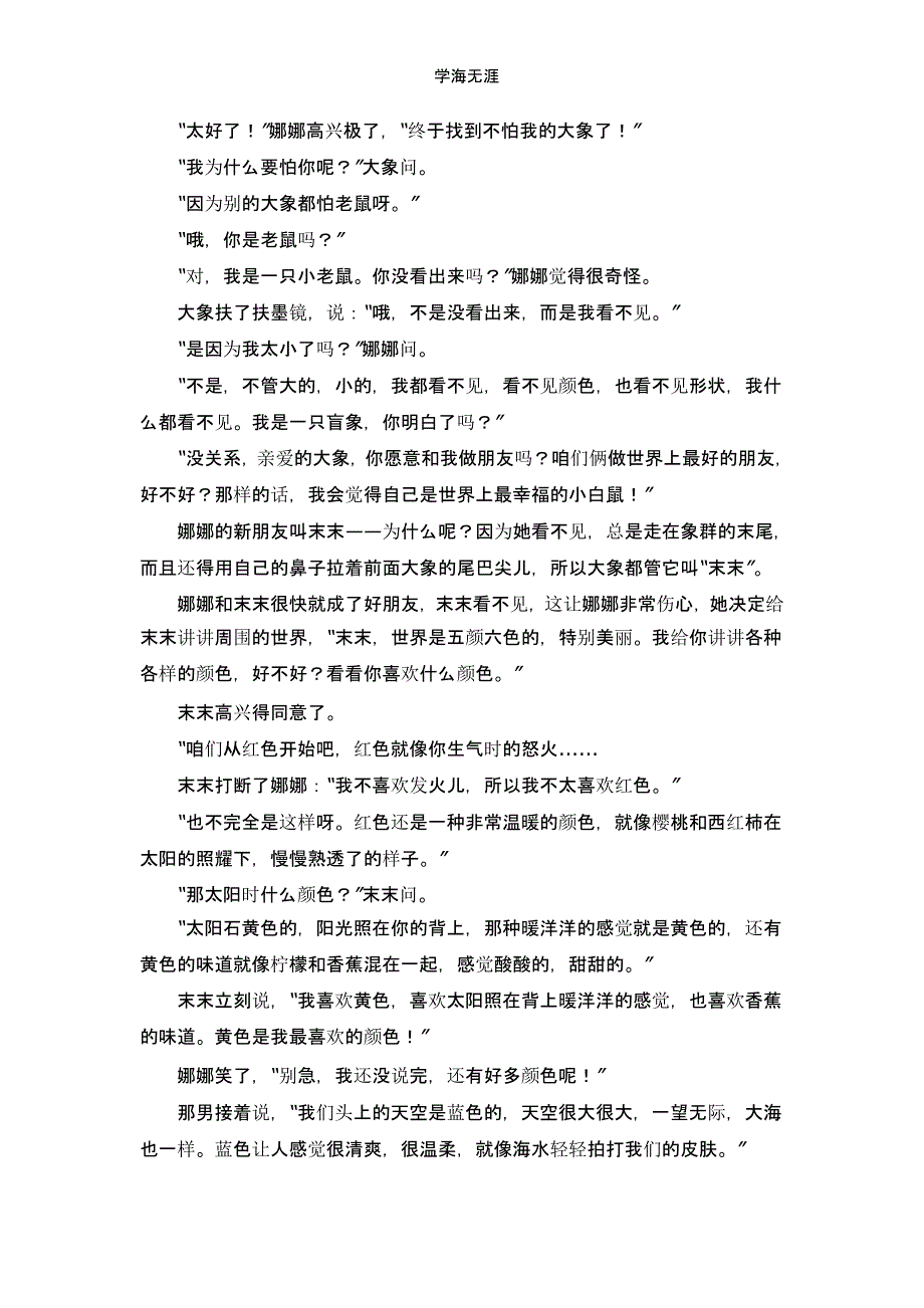 2020年幼儿园大班语言你是我最好的朋友教案（一）_第3页