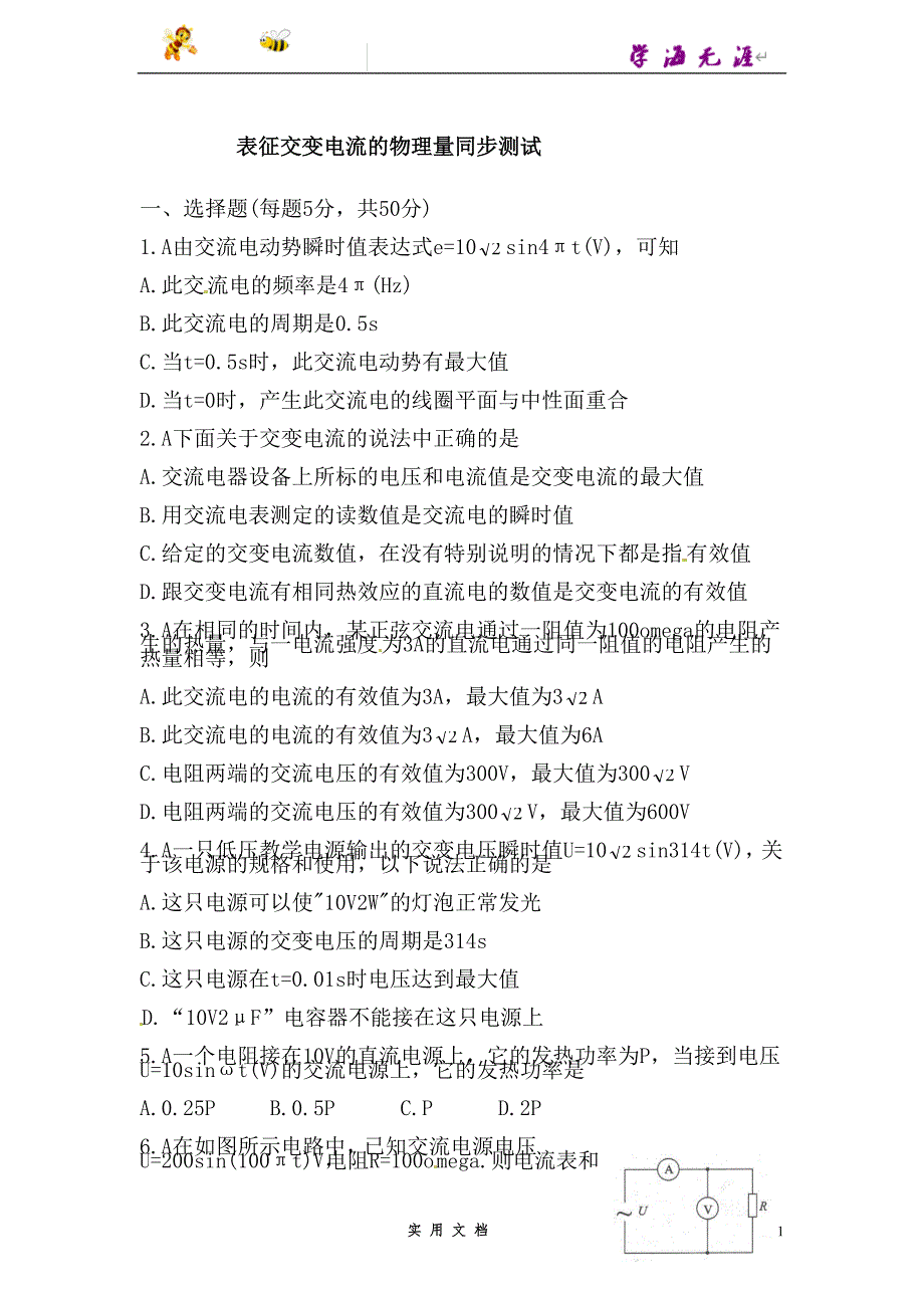 人教版物理选修3-2同步练习-5.2《描述交变电流的物理量》--（附解析答案）_第1页