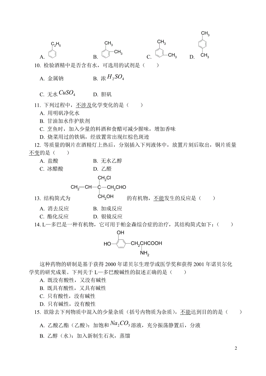 人教版化学选修5-有机化学测试题_第2页