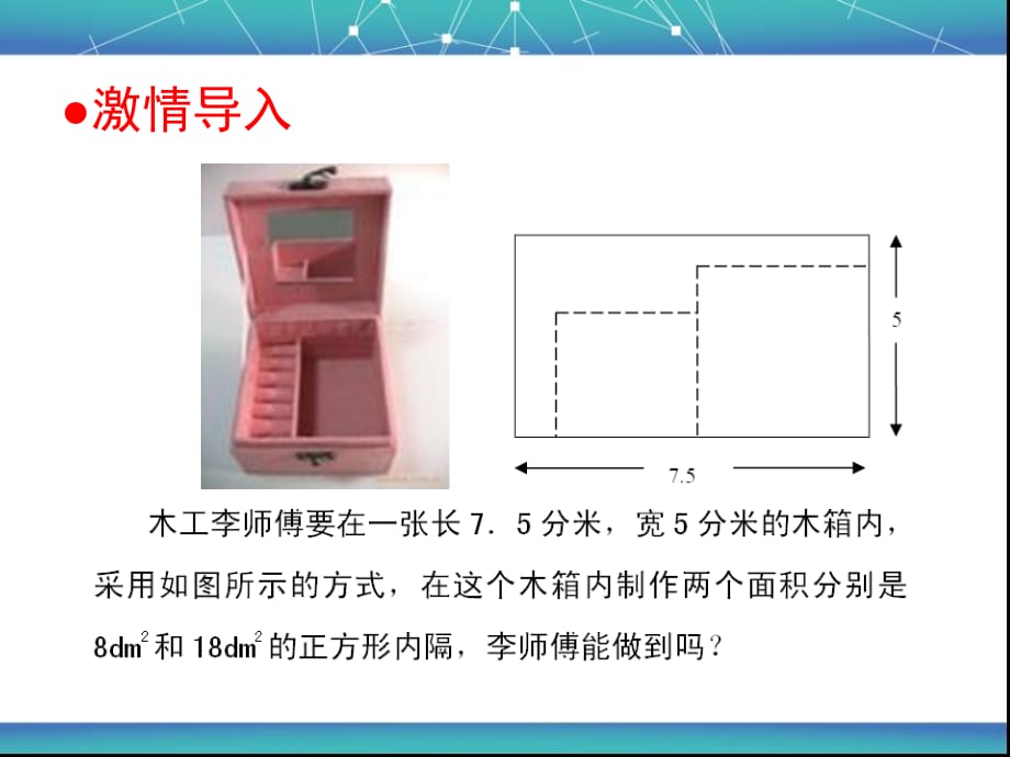 16.3.1 二次根式的加减3.pptx_第2页