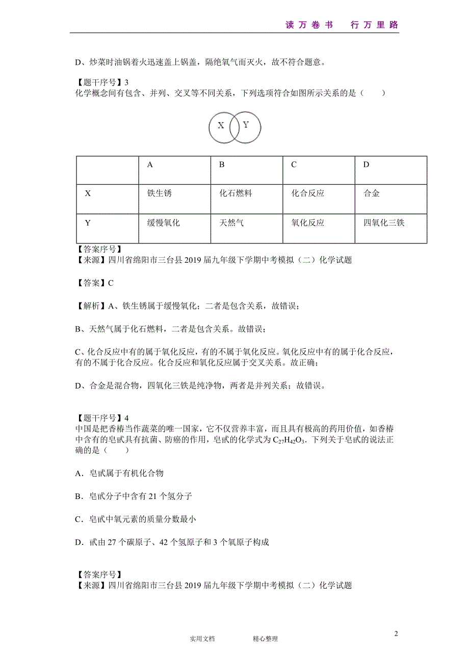 化学#初三#四川省#中考模拟#四川省绵阳市三台县2019届九年级下学期中考模拟（二)化学试题--(附答案）_第2页