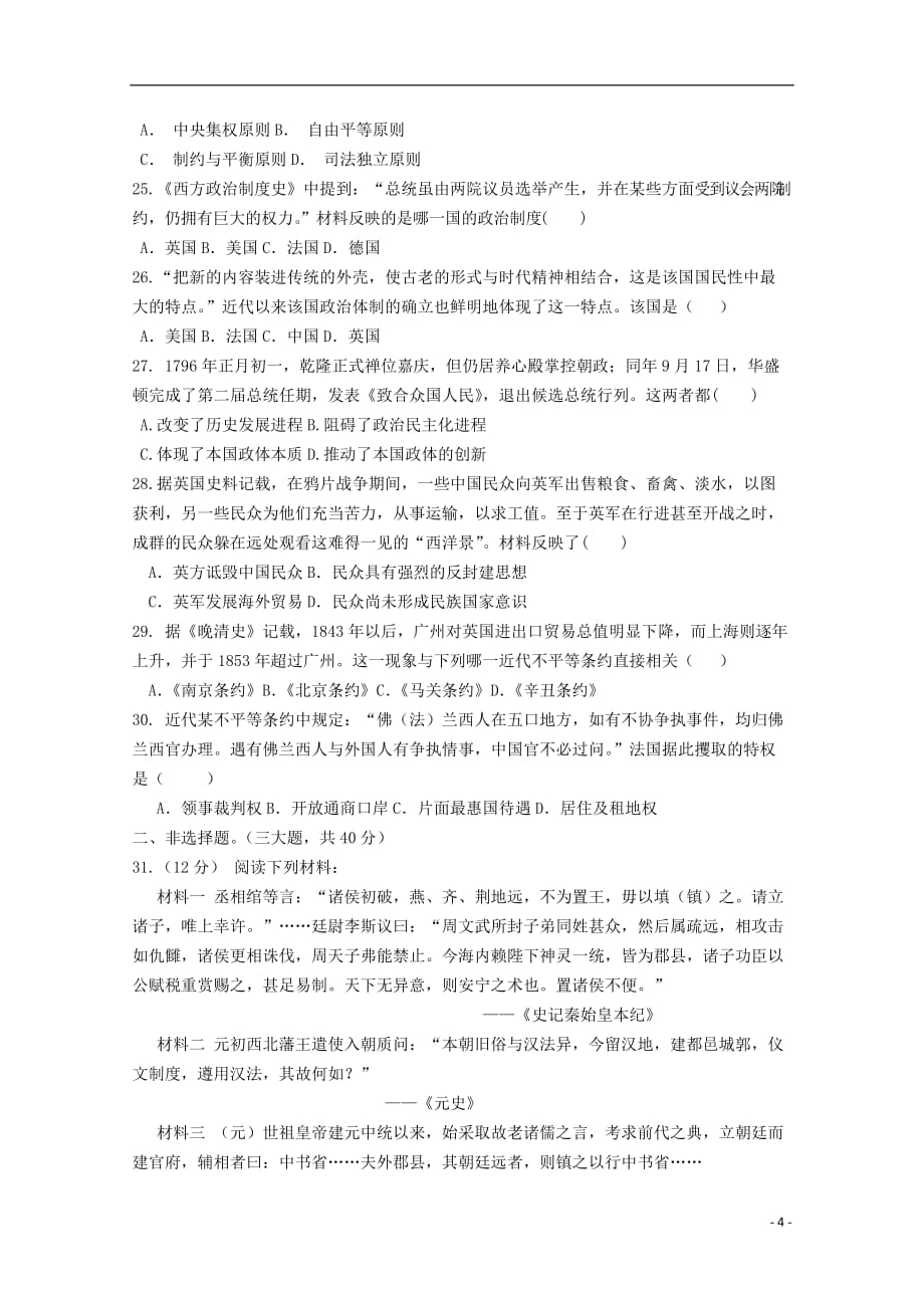 河南省封丘县一中高一历史上学期期中试题_第4页