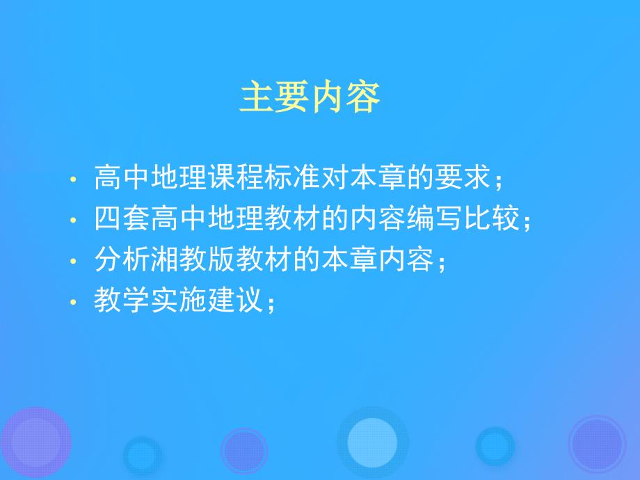 浙江省杭州市高中地理第三章自然地理环境的整体性与差异性课件湘教版必修1_第2页