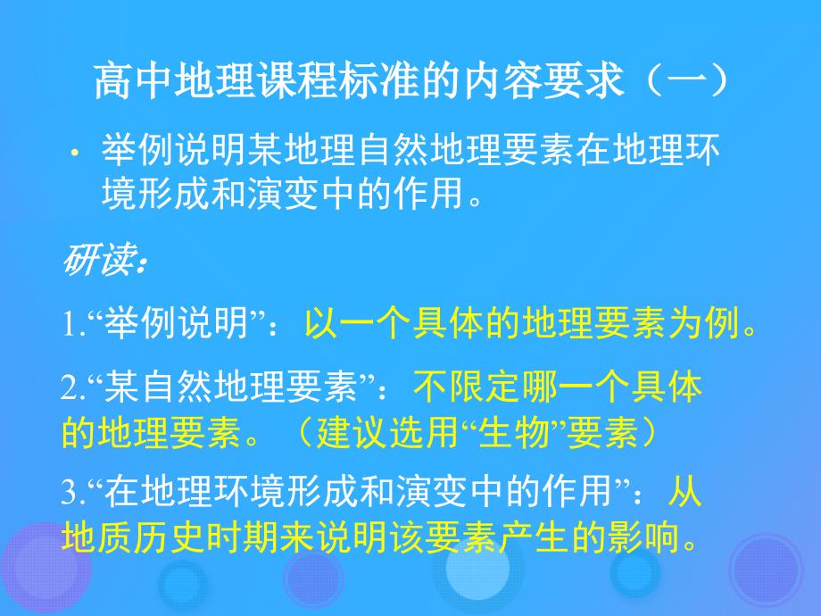 浙江省杭州市高中地理第三章自然地理环境的整体性与差异性课件湘教版必修1_第3页