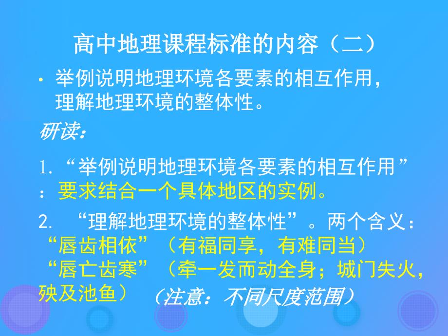 浙江省杭州市高中地理第三章自然地理环境的整体性与差异性课件湘教版必修1_第4页