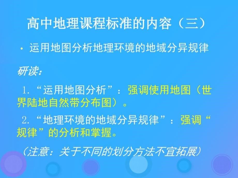 浙江省杭州市高中地理第三章自然地理环境的整体性与差异性课件湘教版必修1_第5页