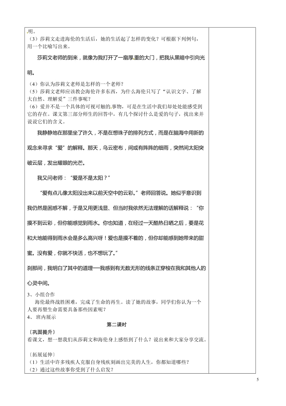 [名校联盟]陕西省榆林市定边县安边中学八年级语文导学案：再塑生命_第2页