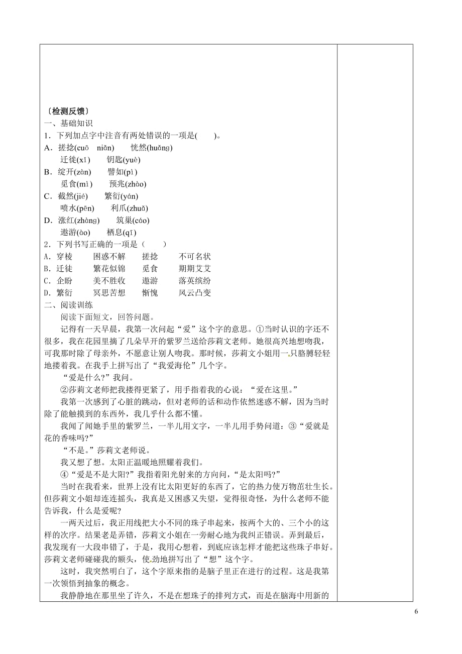 [名校联盟]陕西省榆林市定边县安边中学八年级语文导学案：再塑生命_第3页