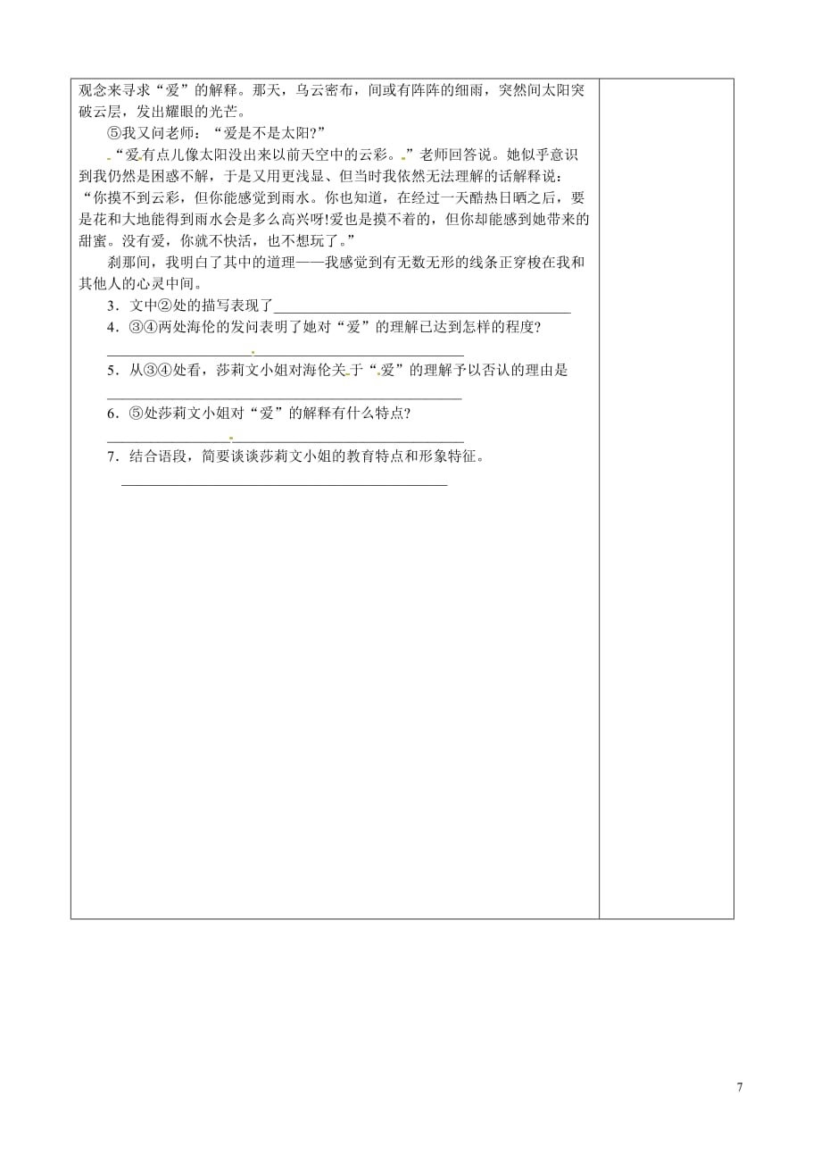 [名校联盟]陕西省榆林市定边县安边中学八年级语文导学案：再塑生命_第4页