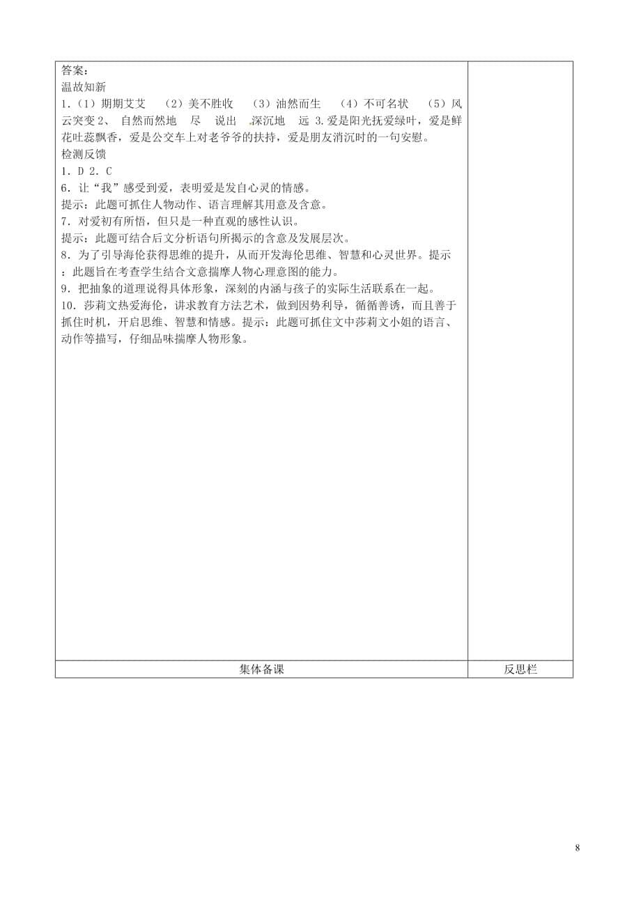 [名校联盟]陕西省榆林市定边县安边中学八年级语文导学案：再塑生命_第5页