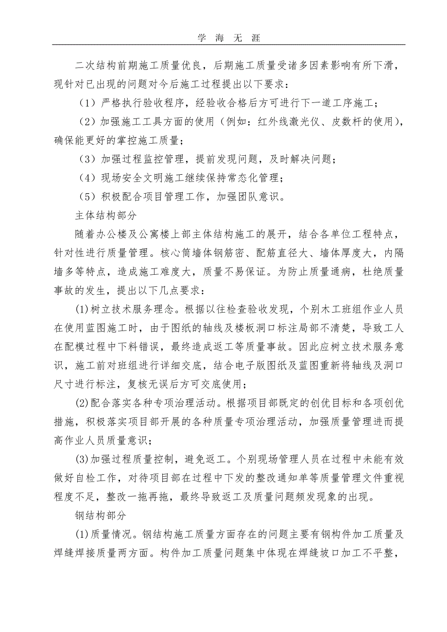 2020年节后复工汇报材料（一）_第2页