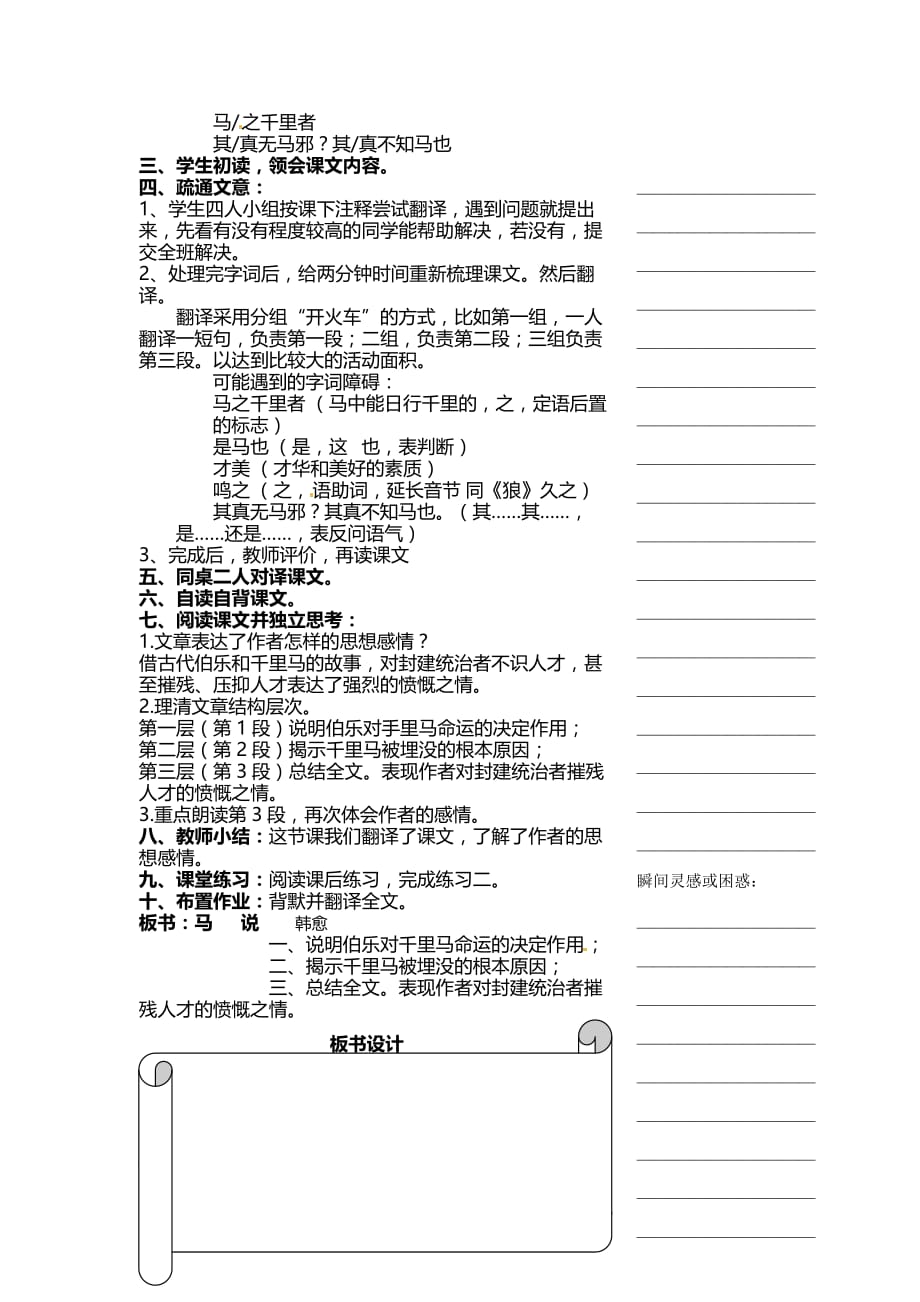 [名校联盟]浙江省温州市瓯海区实验中学八年级下语文 第五单元 23马说 教案_第2页