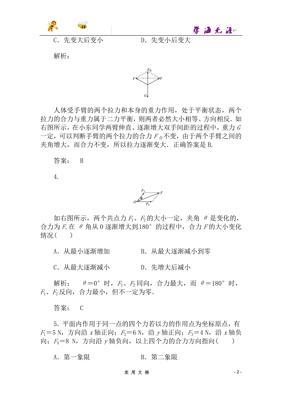 新课标同步高一物理练习：3.4（人教版必修1）--（附解析答案）_第2页