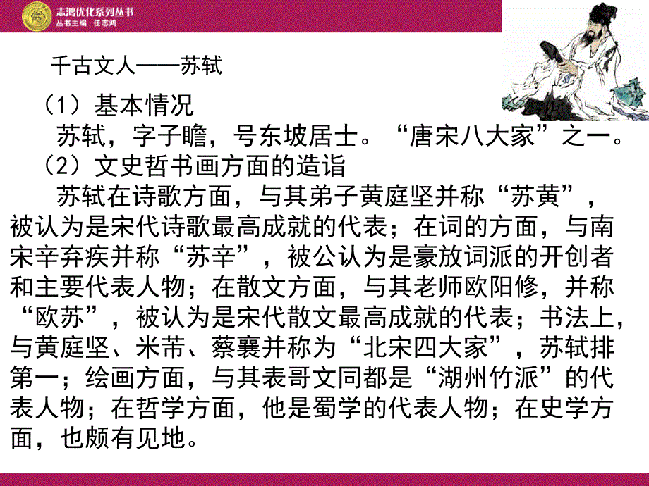 语文人教必修4念奴娇一_第4页