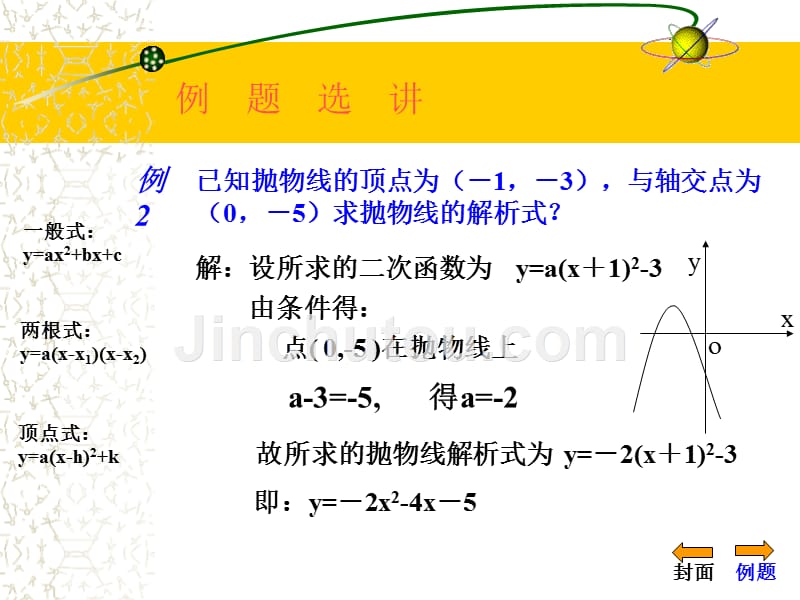 【】用待定系数法求二次函数的解析式课件知识讲解_第4页