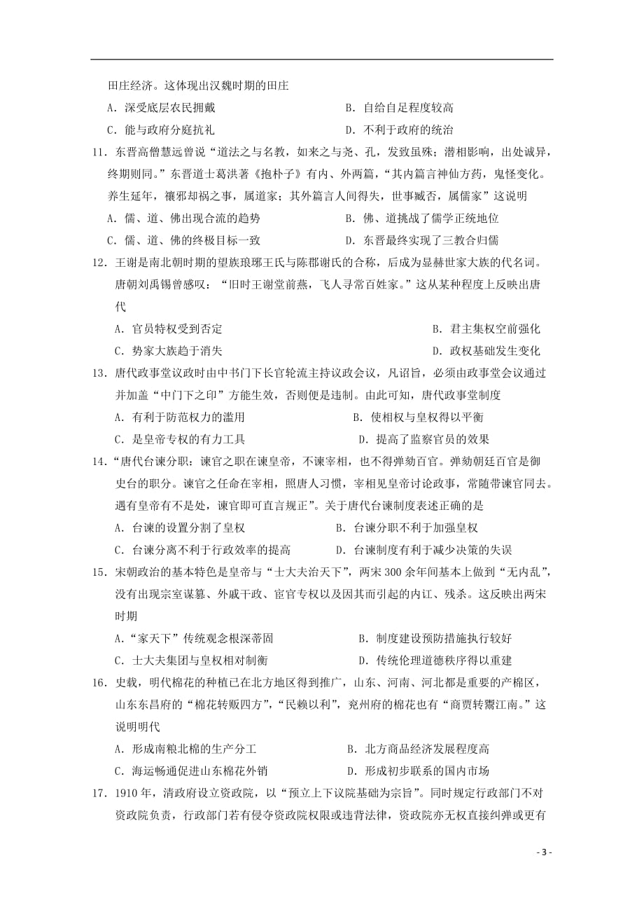 江西省高三历史上学期第一次月考试题_第3页