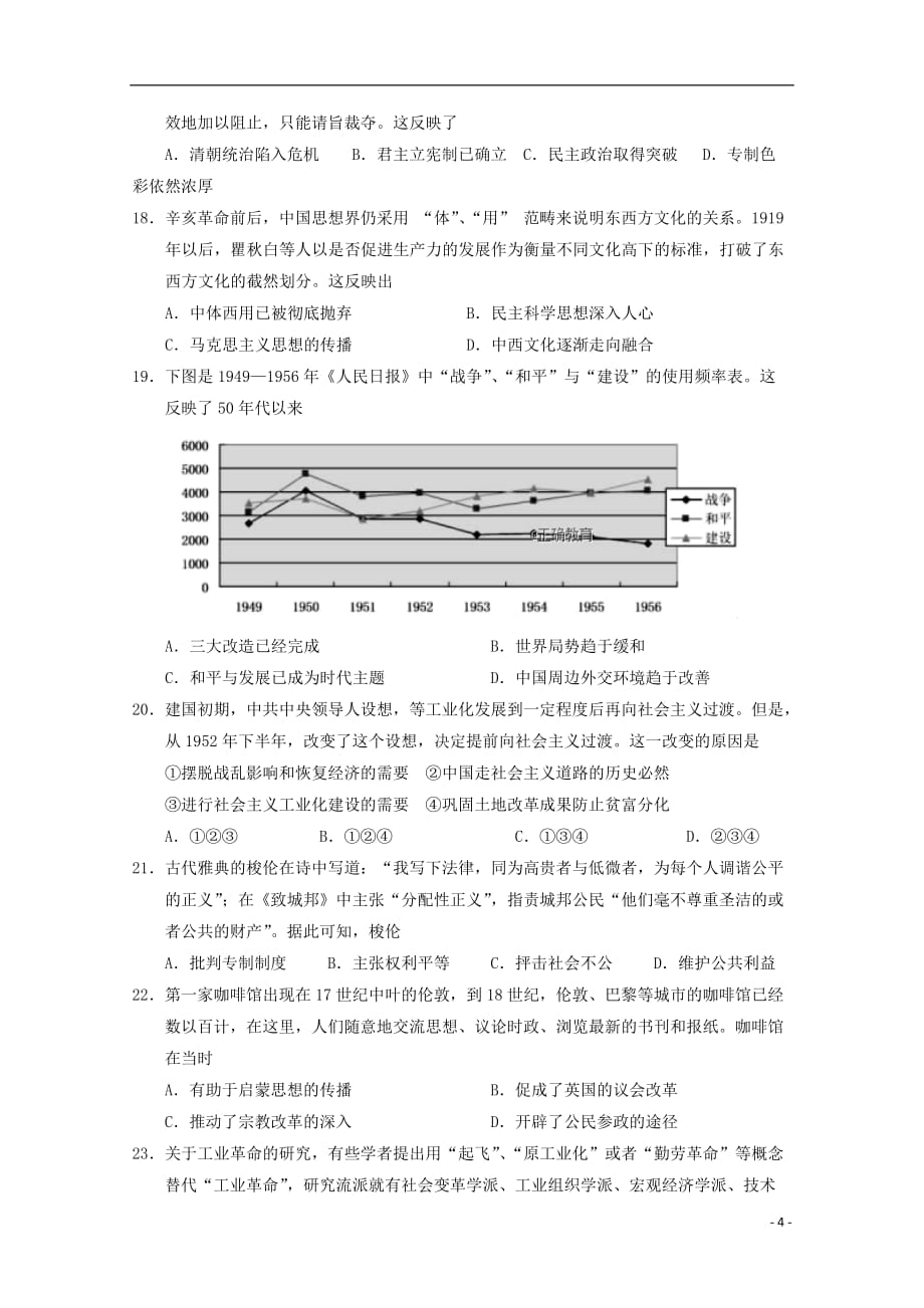 江西省高三历史上学期第一次月考试题_第4页