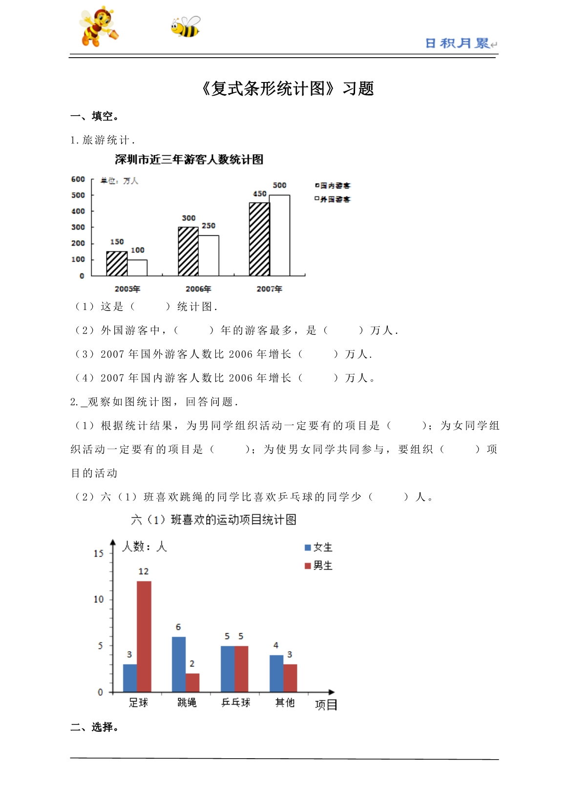 部编-人教版小学数学四下课件---第二课复式条形统计图（习题）_第1页