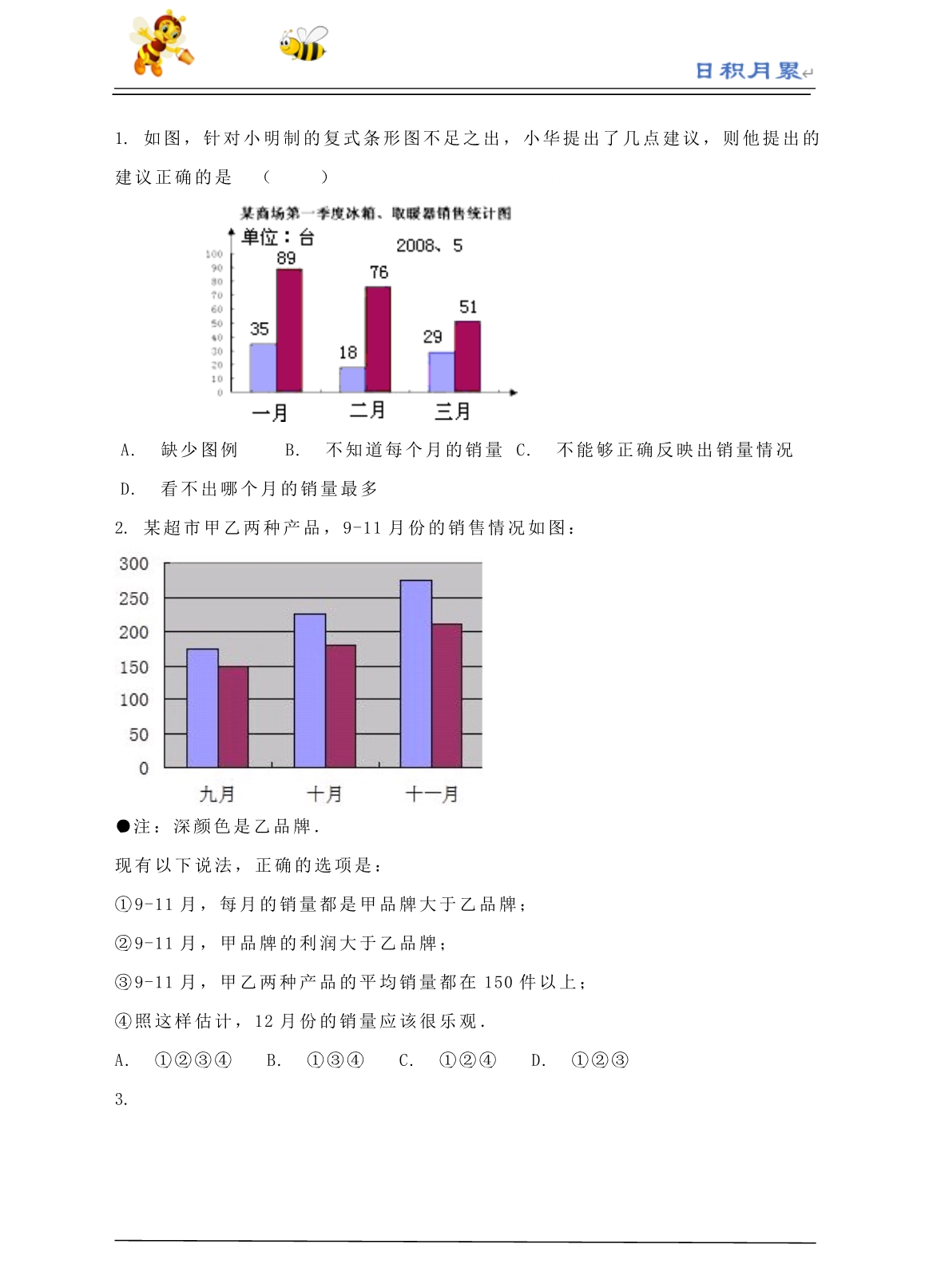 部编-人教版小学数学四下课件---第二课复式条形统计图（习题）_第2页