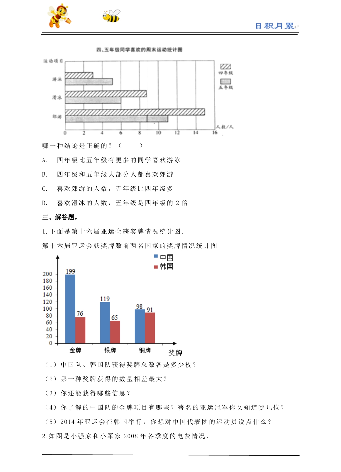 部编-人教版小学数学四下课件---第二课复式条形统计图（习题）_第3页