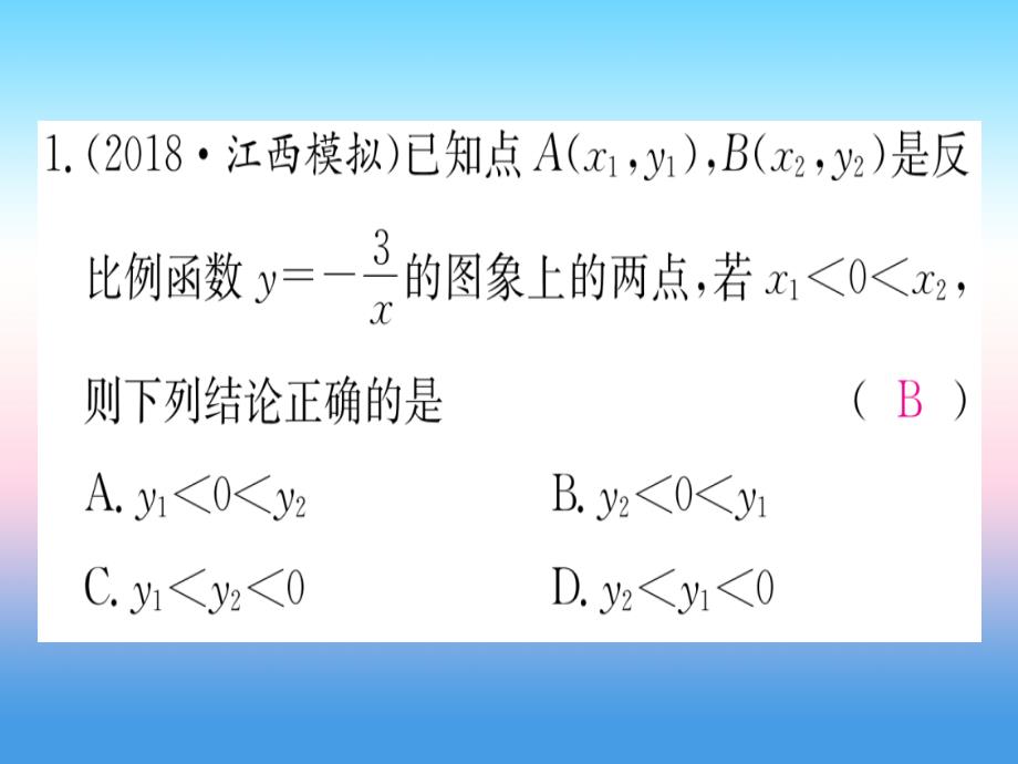 江西专版九年级数学下册第26章反比例函数真题体验课堂导练课件含中考真题新版新人教版_第2页