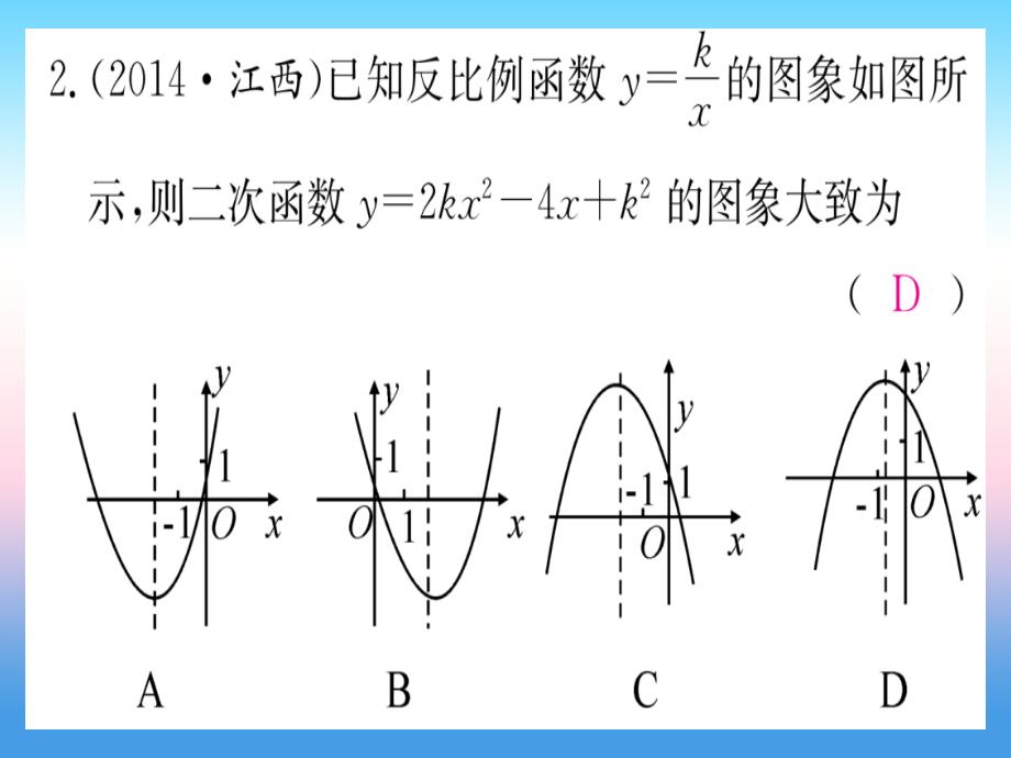 江西专版九年级数学下册第26章反比例函数真题体验课堂导练课件含中考真题新版新人教版_第3页