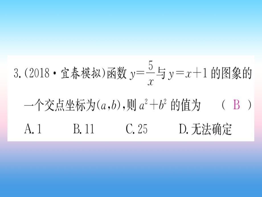 江西专版九年级数学下册第26章反比例函数真题体验课堂导练课件含中考真题新版新人教版_第5页