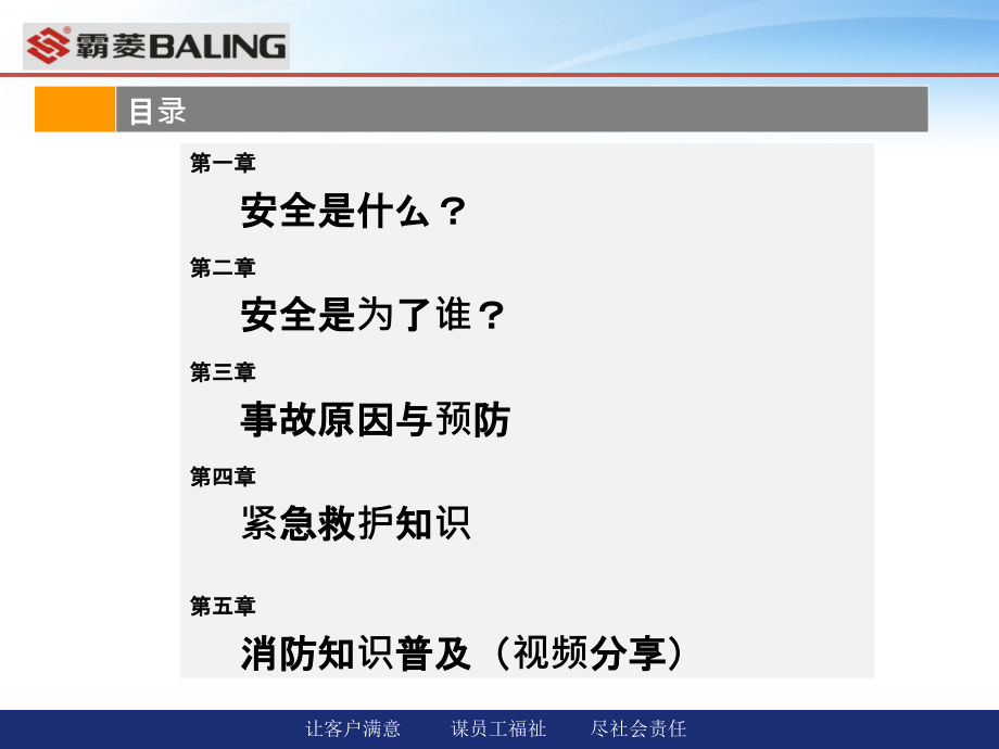 企业三级(公司级)安全教育培训ppt课件_第3页