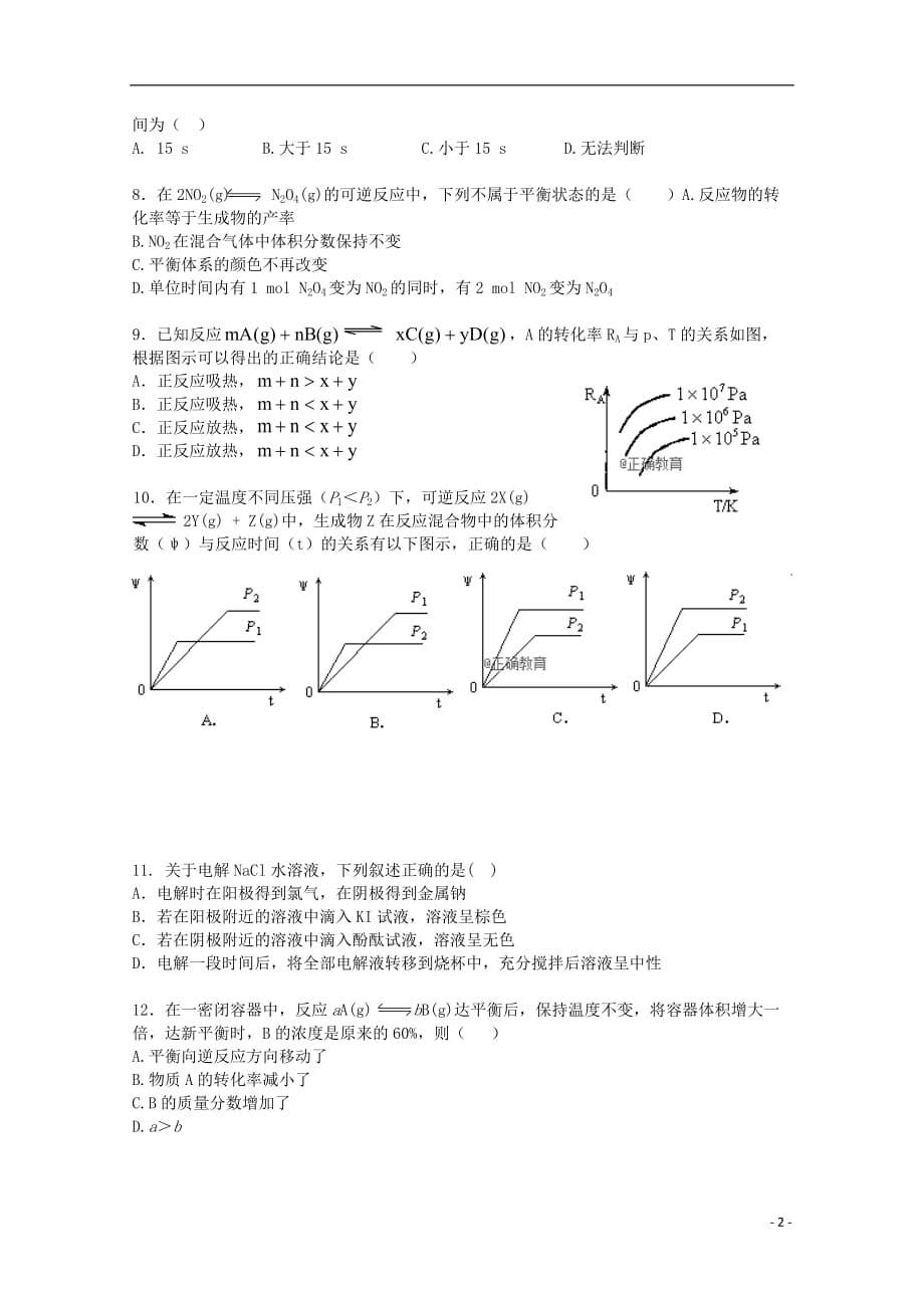 河南省开封十中高二化学10月月考试题_第2页