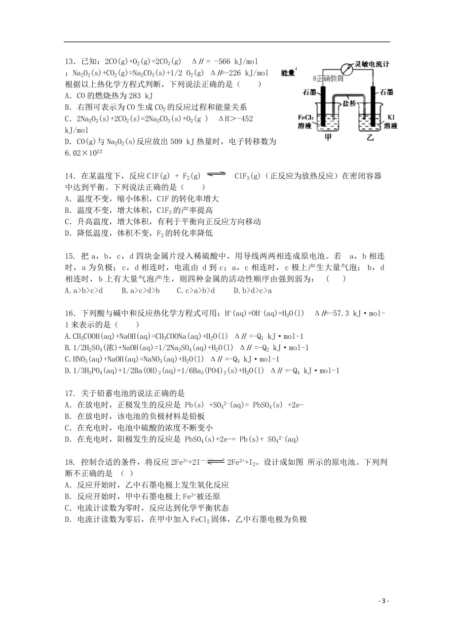 河南省开封十中高二化学10月月考试题_第3页