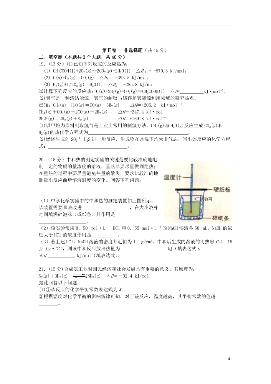 河南省开封十中高二化学10月月考试题_第4页