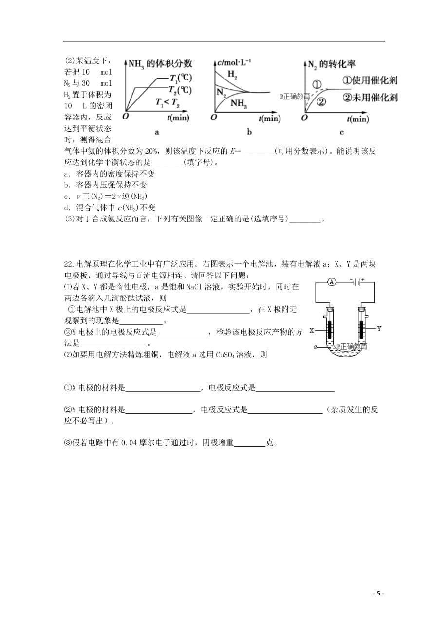 河南省开封十中高二化学10月月考试题_第5页