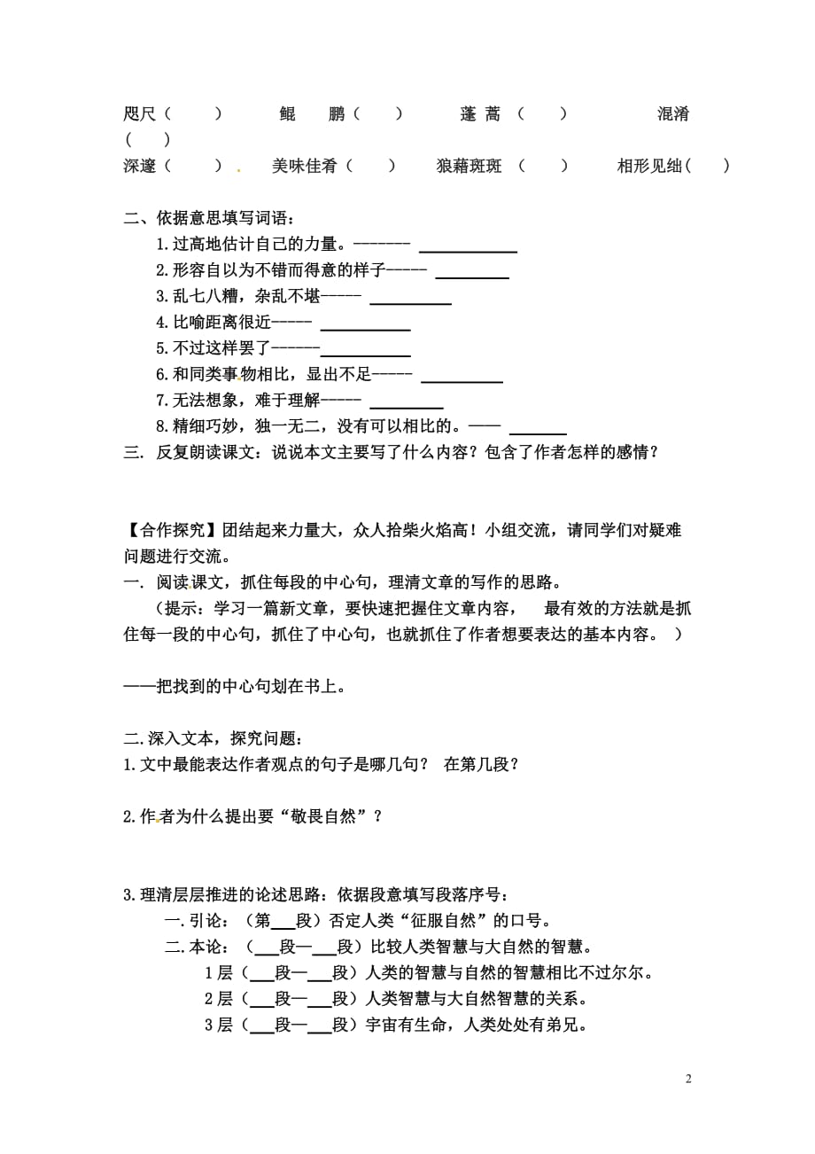 [名校联盟]浙江省台州市黄岩区头陀镇中学八年级语文下册《敬畏自然》学案_第2页