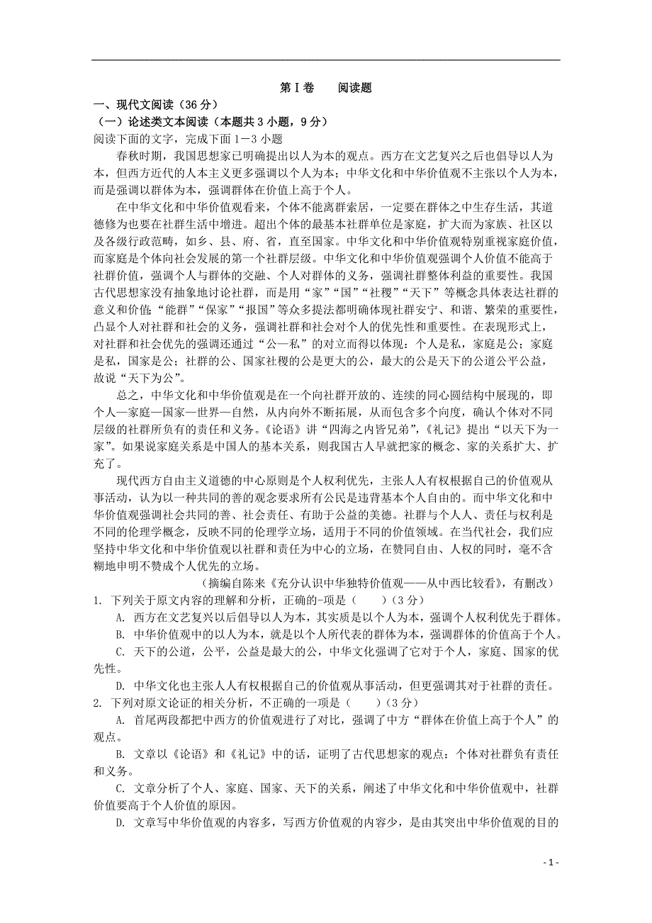 江西省宜丰中学高三语文上学期第二次月考试题_第1页