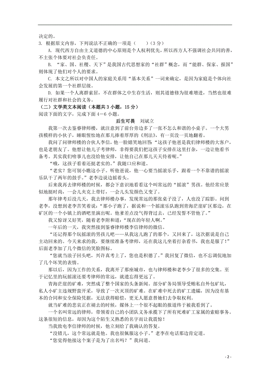 江西省宜丰中学高三语文上学期第二次月考试题_第2页