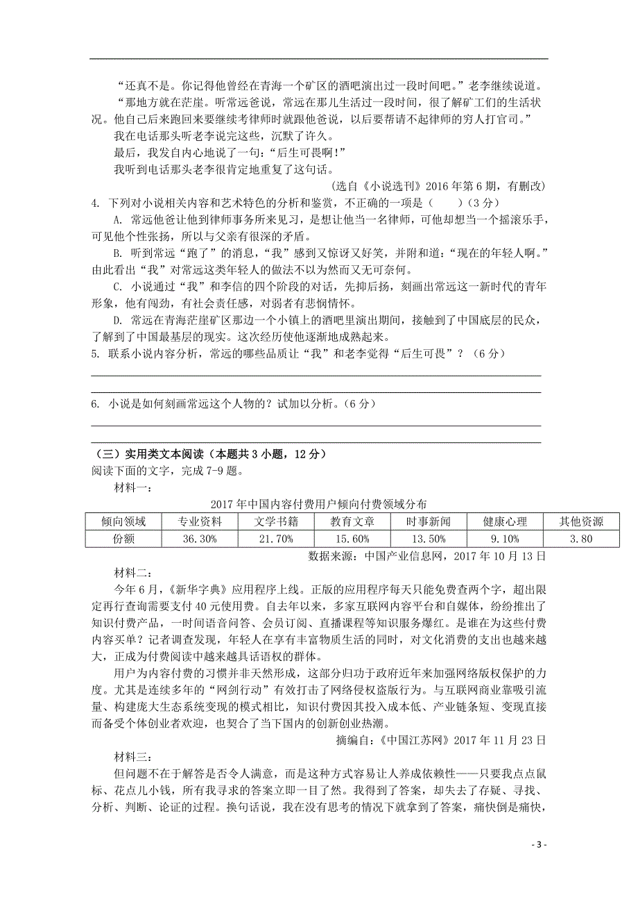 江西省宜丰中学高三语文上学期第二次月考试题_第3页