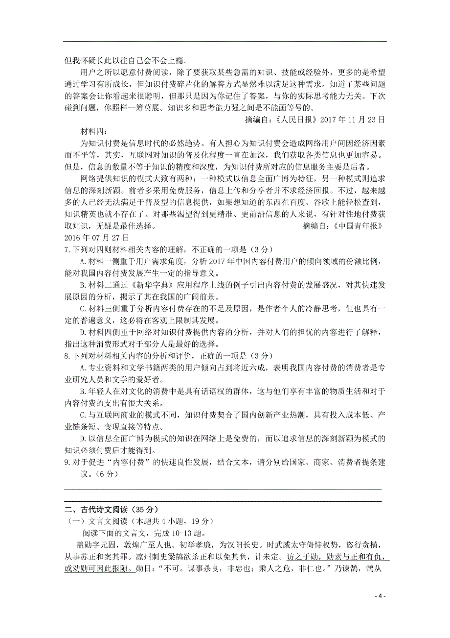 江西省宜丰中学高三语文上学期第二次月考试题_第4页