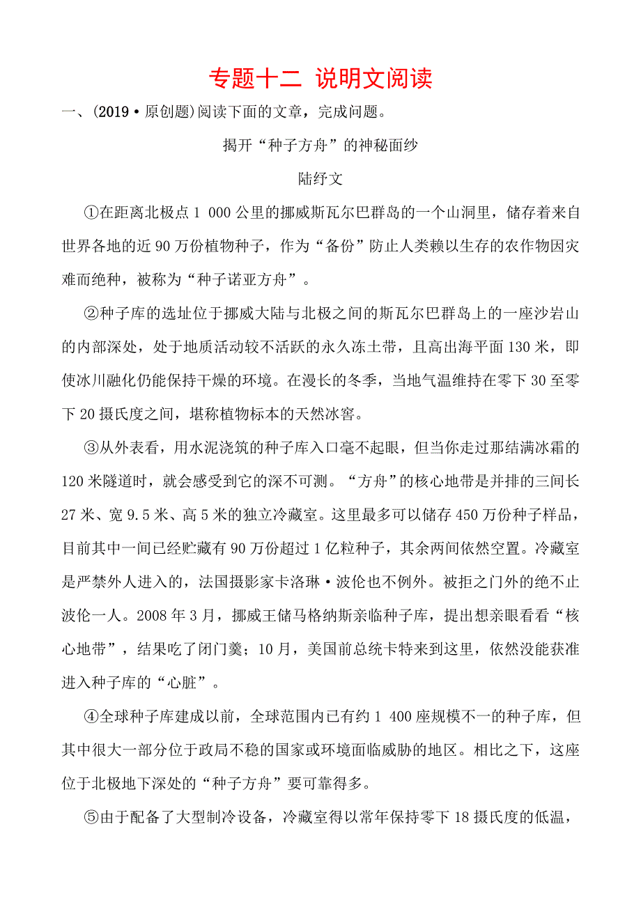 (语文中考备战)滨州语文中考备战专题十二_第1页