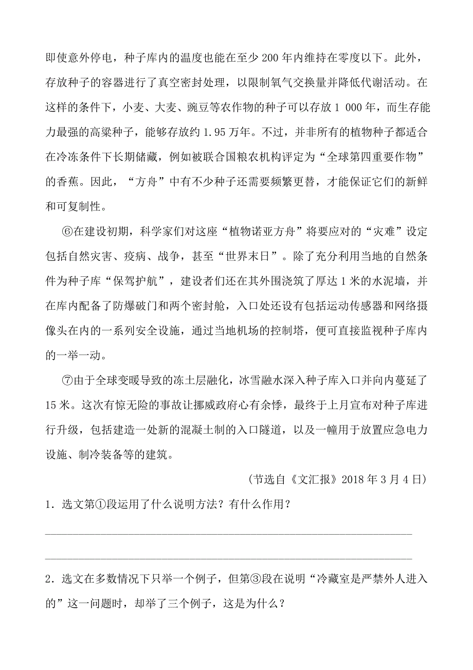 (语文中考备战)滨州语文中考备战专题十二_第2页