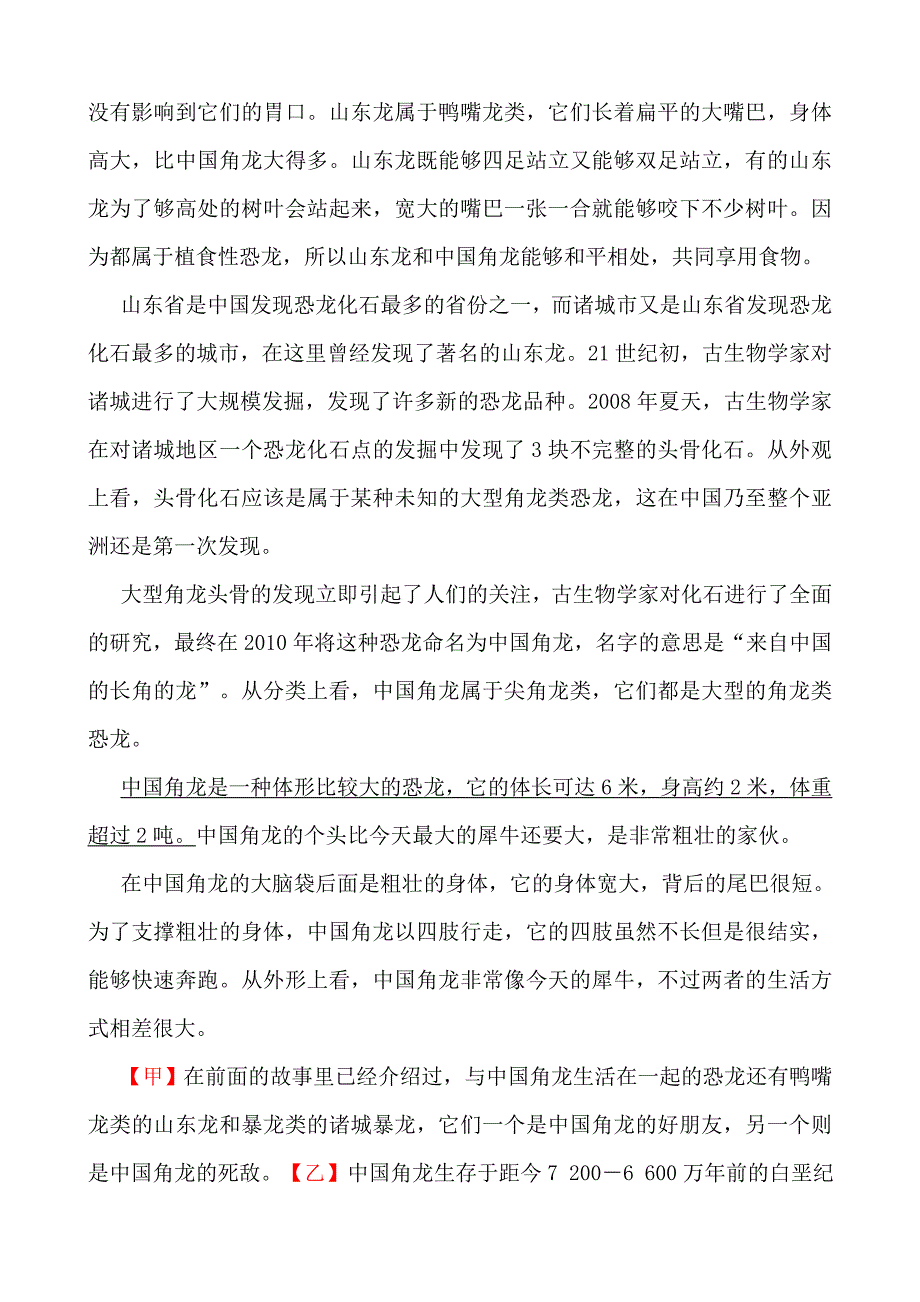 (语文中考备战)滨州语文中考备战专题十二_第4页