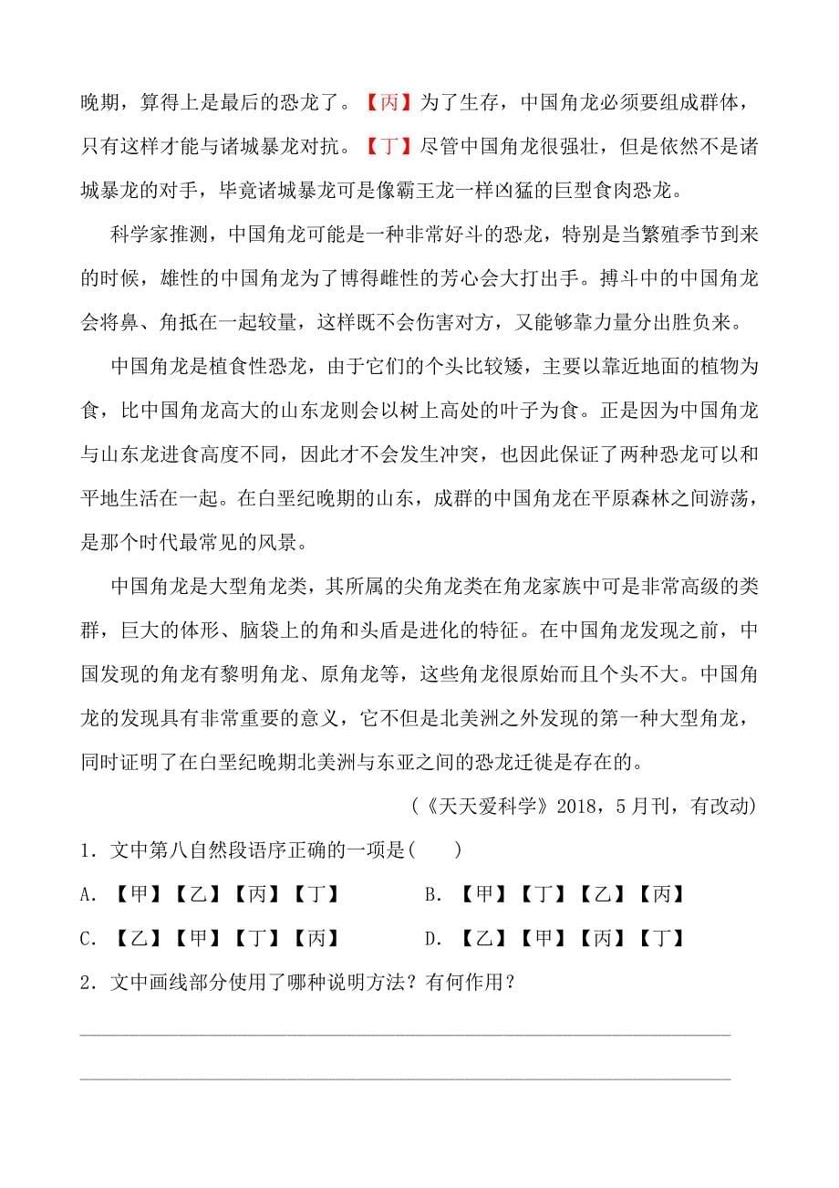 (语文中考备战)滨州语文中考备战专题十二_第5页