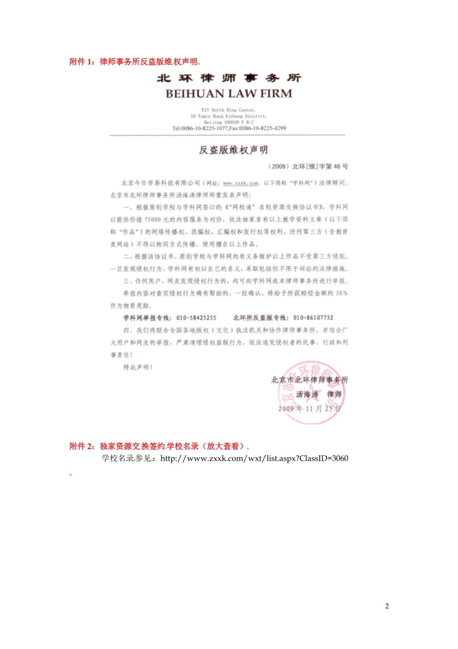 [名校联盟]山东省淄博市高青县第三中学八年级语文《醉翁亭记》中考试题集锦：10_第2页