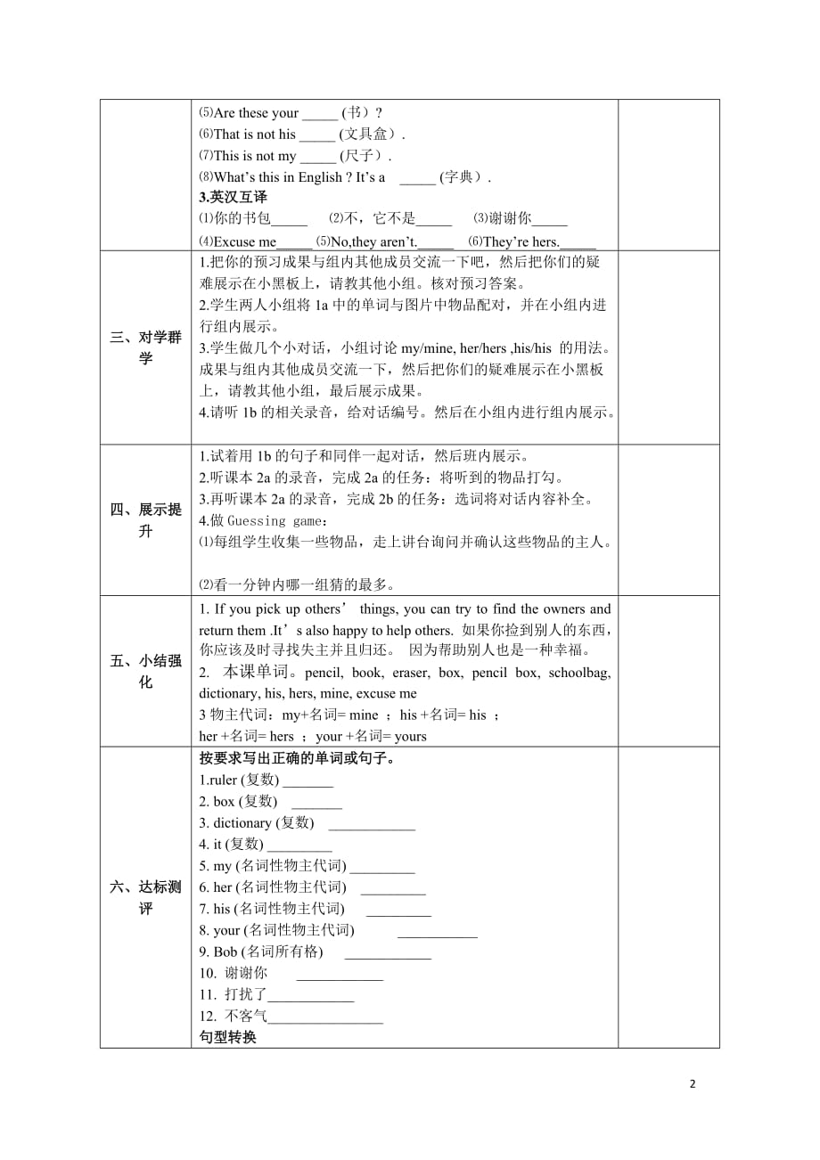 U3第一课时_Section_A_1a-2c_第2页