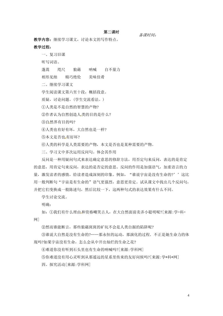 《敬畏自然》教案4 (2)_第4页